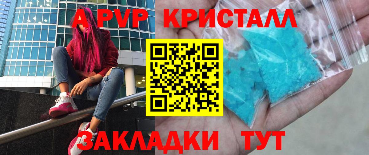 Alfa_PVP Crystall Белебей