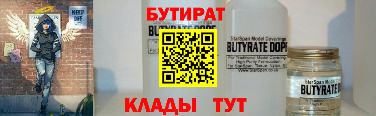 Белебей  БУТИРАТ GHB  Вход с VPN 