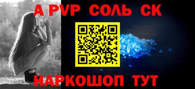 спайс Ставрополь